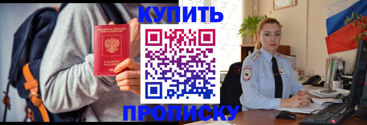 временная регистрация недорого в Гаджиево
