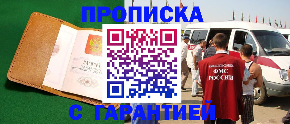 временная регистрация купить в Гаджиево