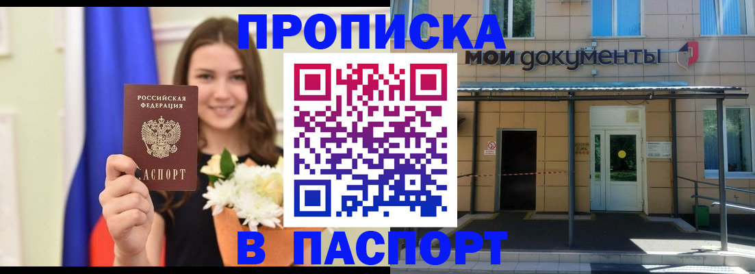 прописка паспорт в Гаджиево