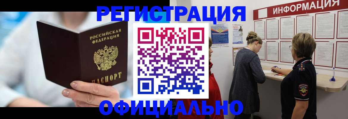 временная регистрация недорого в Гаджиево