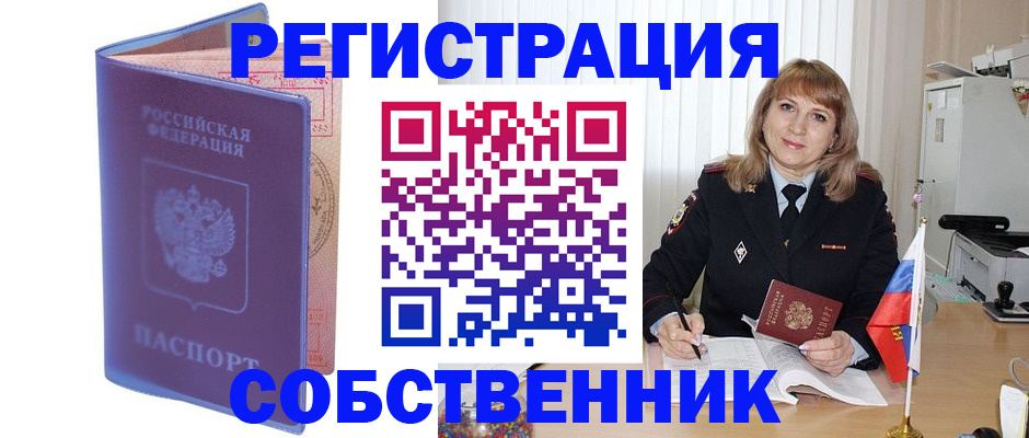 временная регистрация надежно в Гаджиево