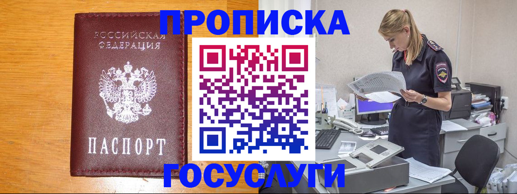 временная регистрация надежно в Гаджиево