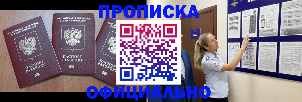 купить прописку в Гаджиево